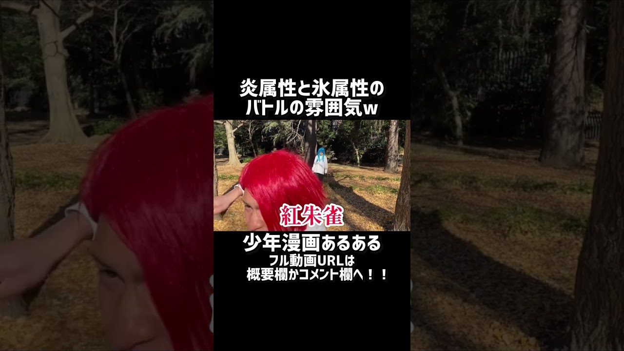 炎属性と氷属性のバトルかっけぇw【少年漫画あるある】