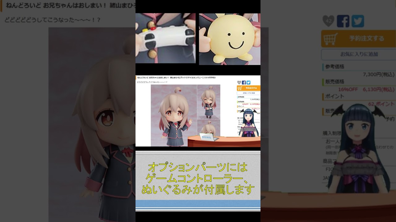 お兄ちゃんはおしまい！ ねんどろいど 緒山まひろ#shorts