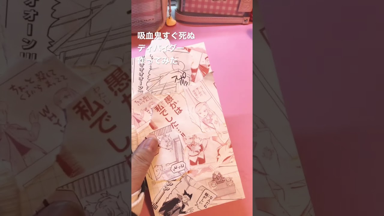 「吸血鬼すぐ死ぬ」ディバイダー作ってみた#文房具#art #吸血鬼すぐ死ぬ