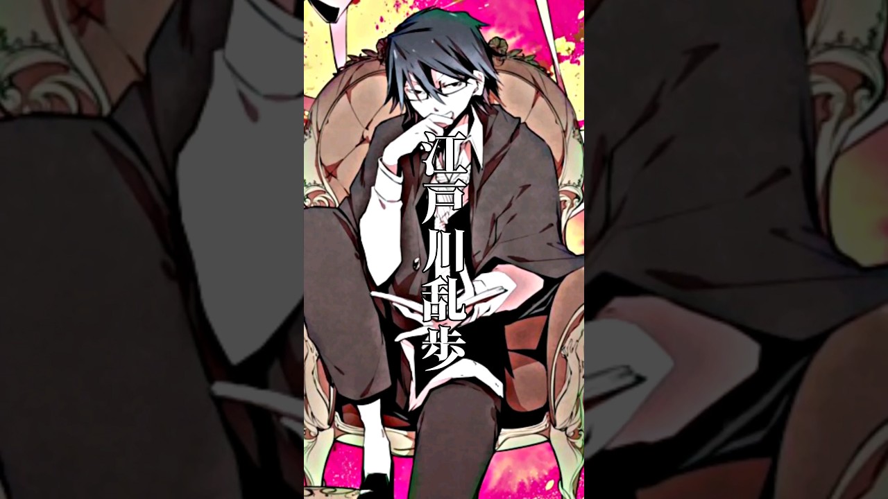 このビジュ大好き (リクエスト)#文豪ストレイドッグス #文スト江戸川乱歩 #編集