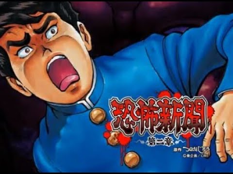 パチスロ「恐怖新聞～第二章～　設定６」実機配信