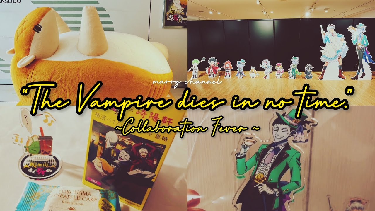 【vlog】『吸血鬼すぐ死ぬ』タイアップ祭り🦇🎩🥞//吸血鬼すぐ死ぬ