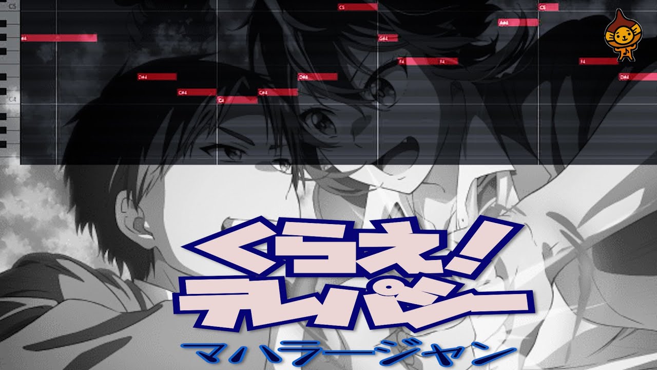 カラオケ「くらえ！テレパシー」マハラージャン『トモちゃんは女の子！』OPガイドメロディー歌詞付♪練習用KARAOKE