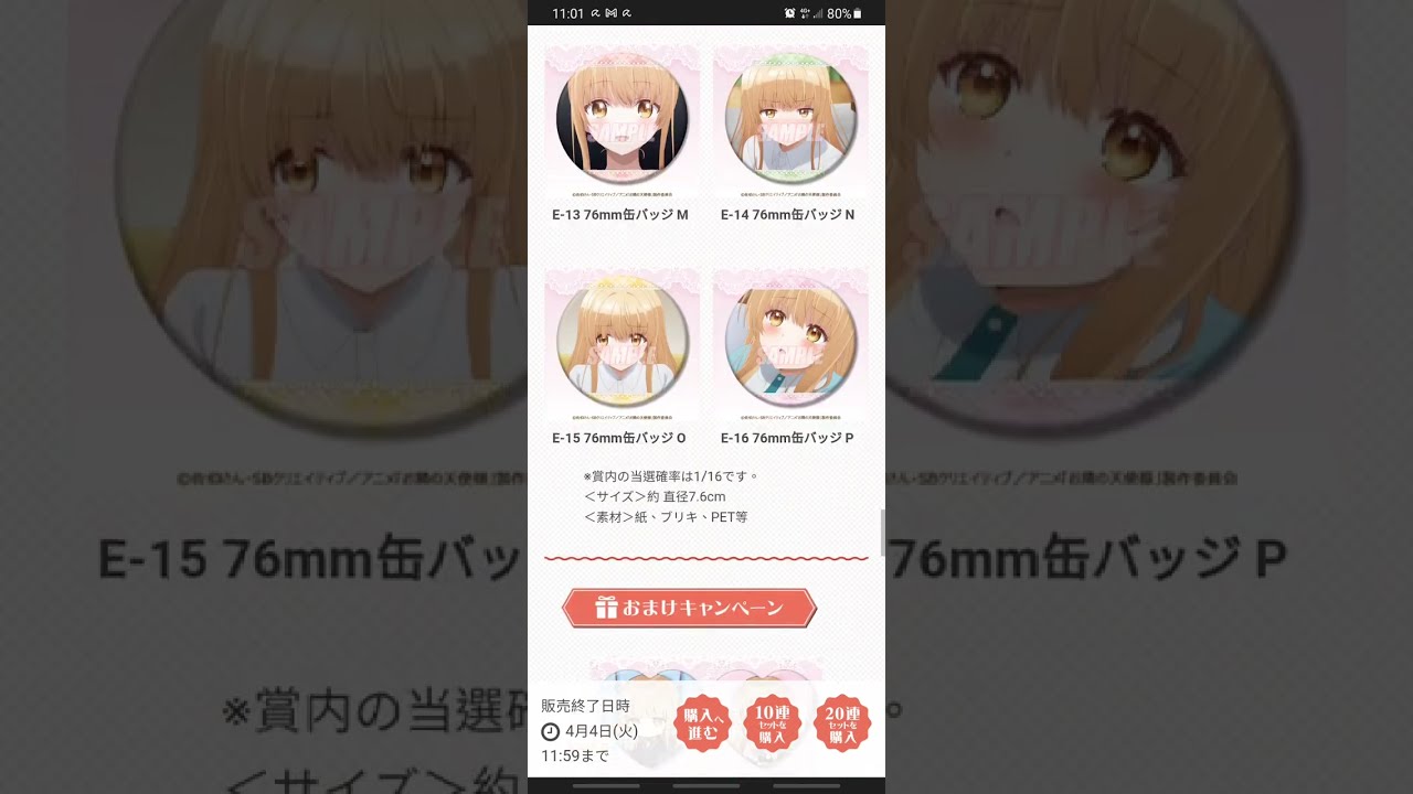 くじ引き堂お隣の天使様にいつの間にか駄目人間にされていた件オンラインくじをチャレンジ