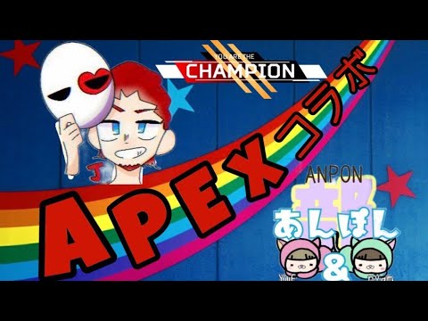 ［Apex ］あんぽん部さんのカスタムに参加する～