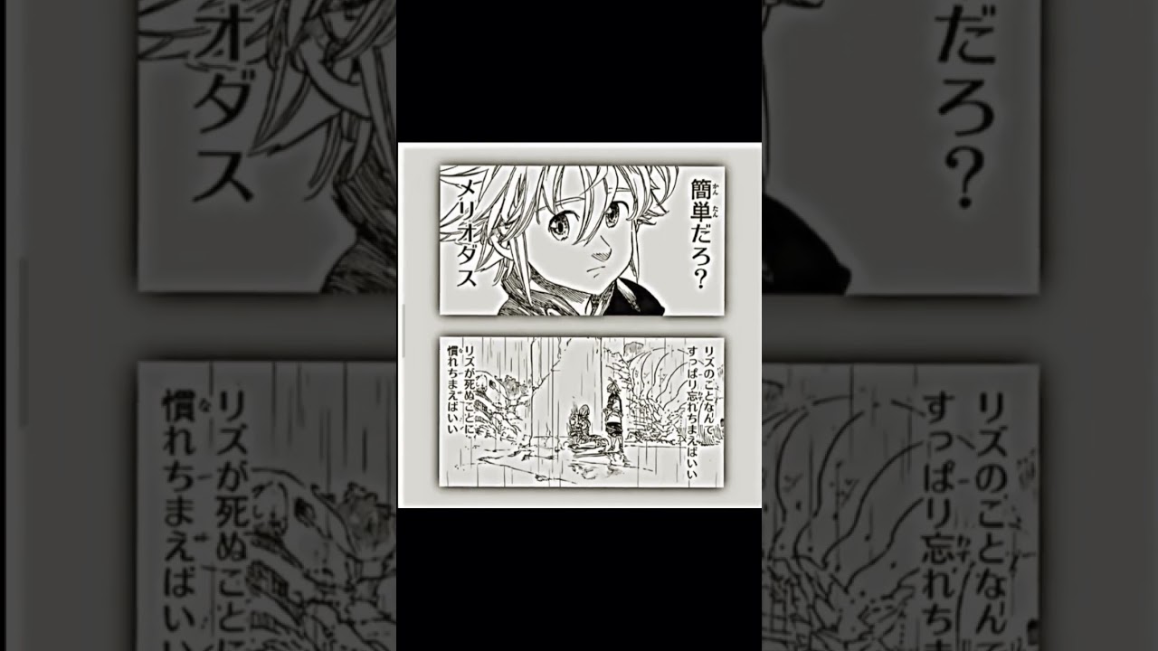 七つの大罪  漫画  リズ 十戒統率者メリオダス  過去辛すぎ😢