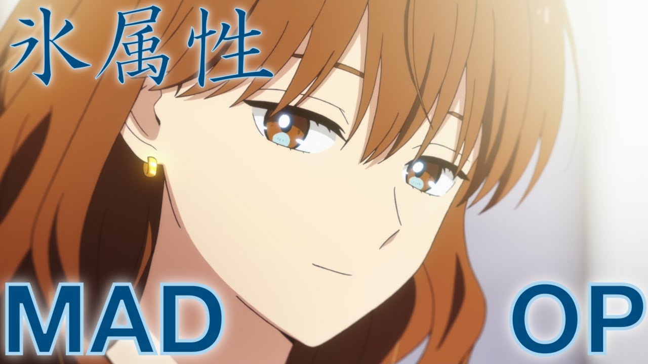 MAD 氷属性男子とクールな同僚女子 OP/AMV   The Ice Guy and His Cool Female Colleague