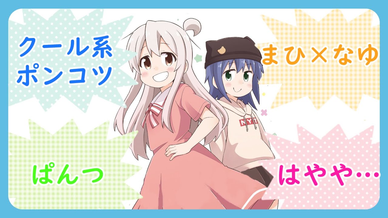 『まひろ×なゆた　という可能性』に対する読者の反応☆なのです【お兄ちゃんはおしまい！】