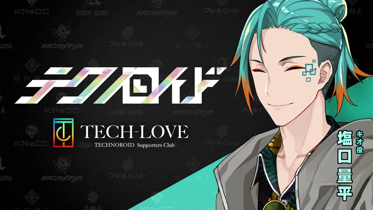 『テクノロイド』サポーターズクラブ「TECH-LOVE」配信番組「P-ch」アーカイブ#66（2023.6.14 O.A.）