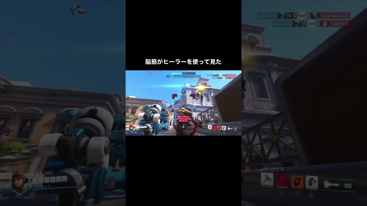 Brain muscle bastard tried using a healer #overwatch2 #overwatch2gameplay #overwatch2tips #オーバーウォッチ