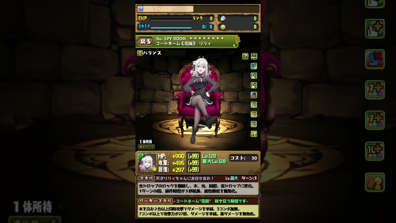 【パズドラ】妄想コラボ-スパイ教室-