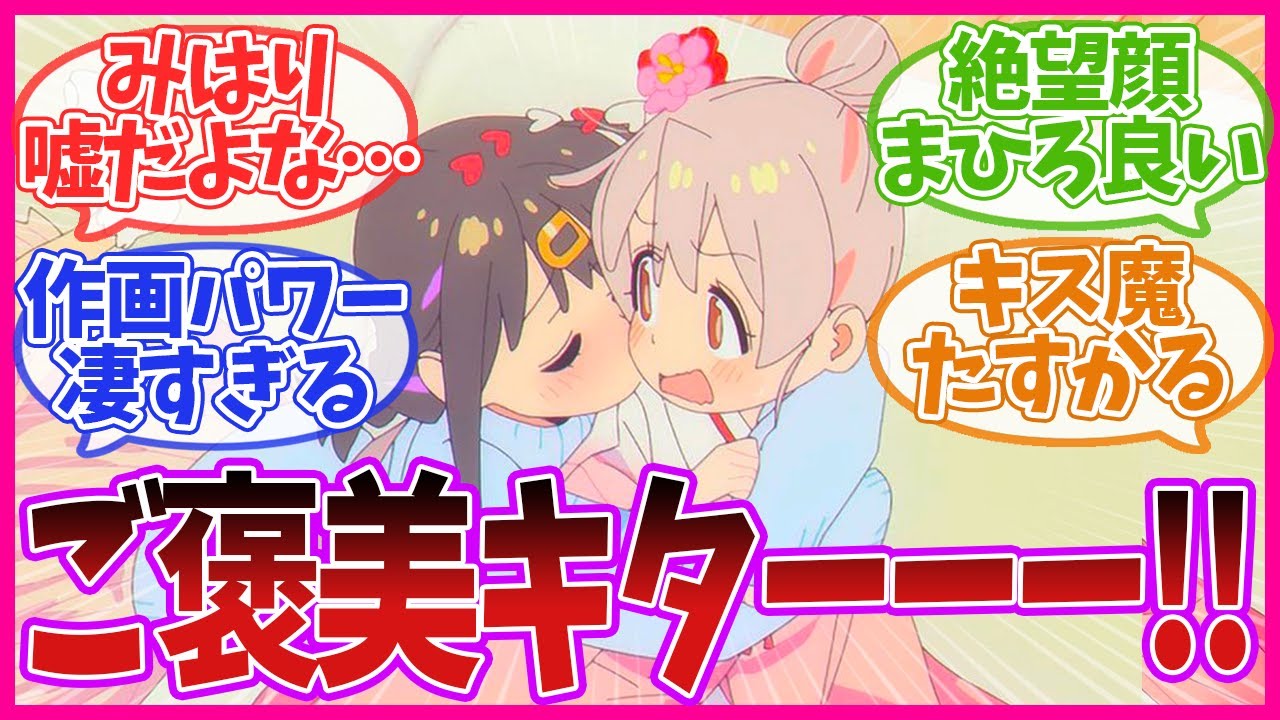 【お兄ちゃんはおしまい！】おにまい熱いアニメすぎた！！ 第9話のネットの反応集【最新アニメの反応集】
