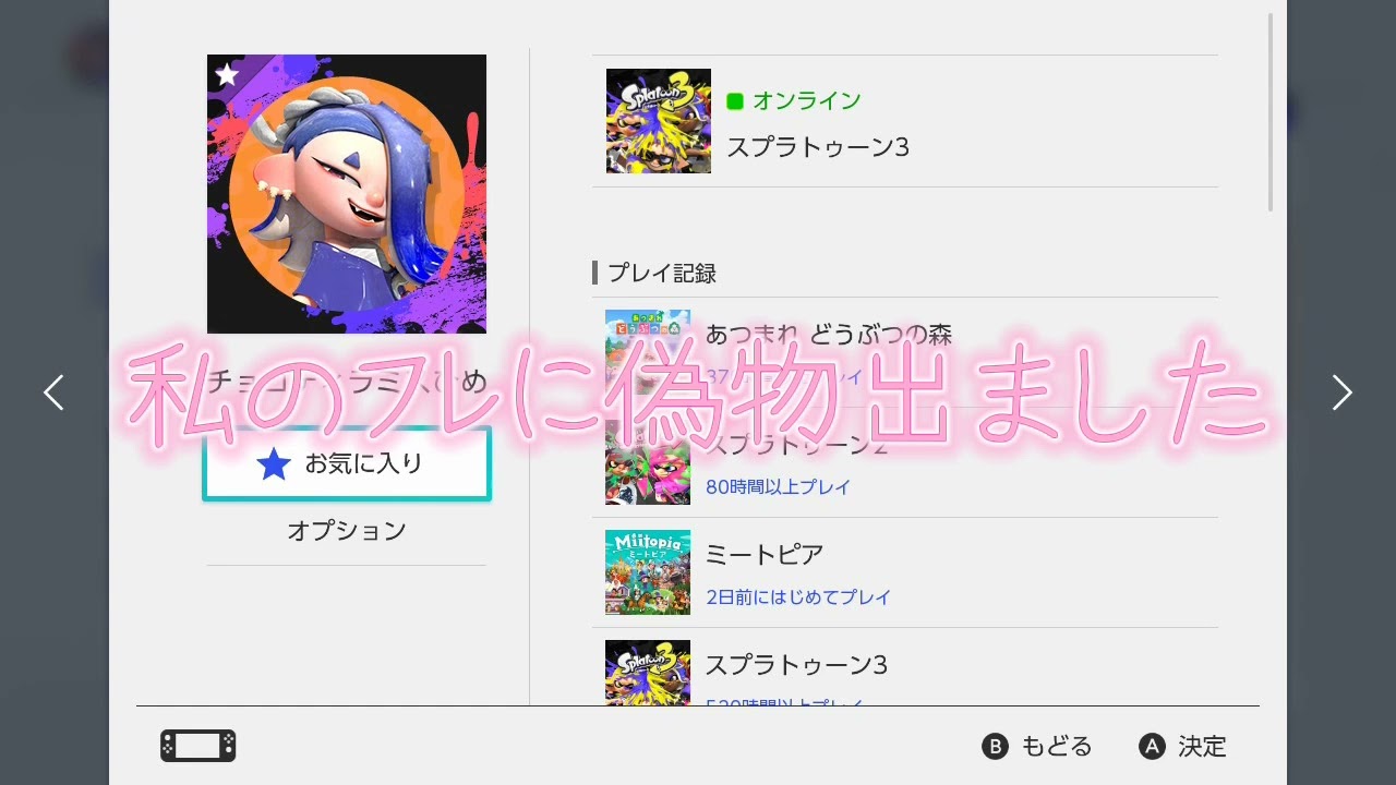 私のフレに偽物がっ（泣）《必ず見てください》