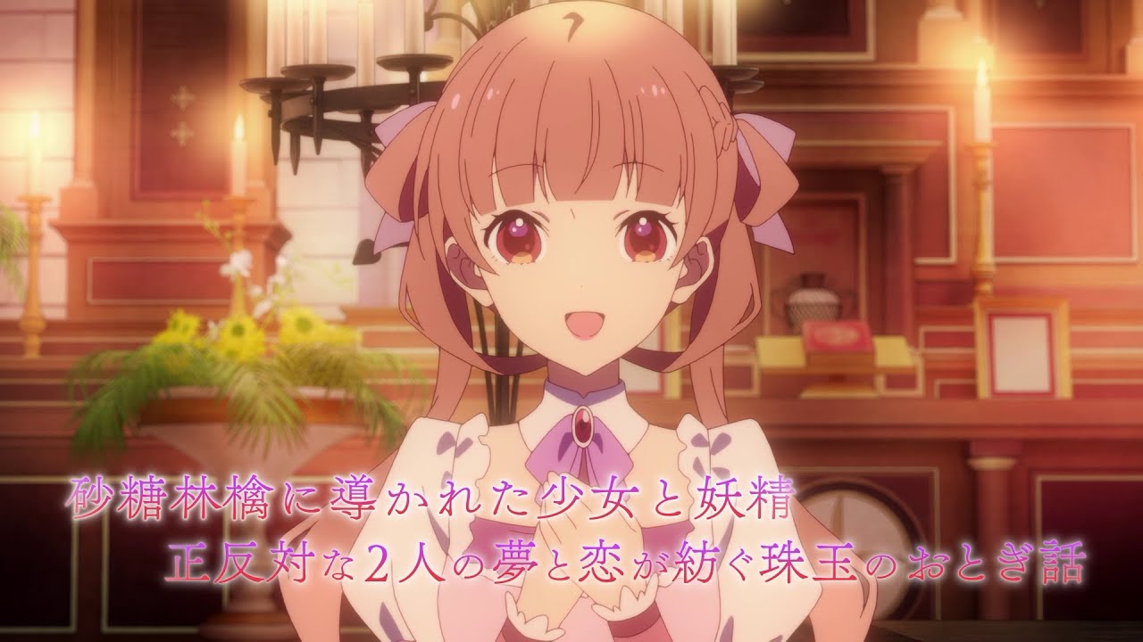 TVアニメ「シュガーアップル・フェアリーテイル」第2クールPV｜AT-Xにて7月7日（金） 21時30分～より放送スタート！