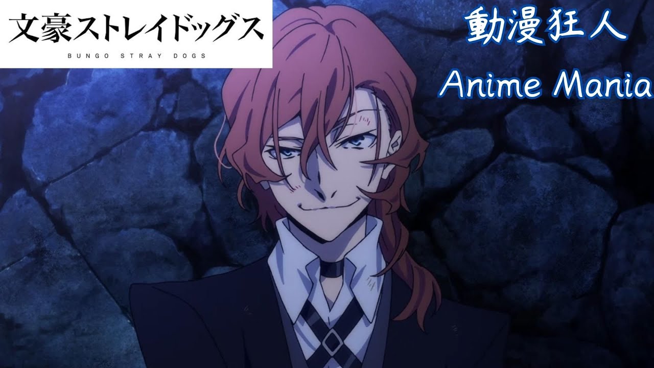 【MAD & AMV】文豪ストレイドッグス：中原中也 X 僕ら