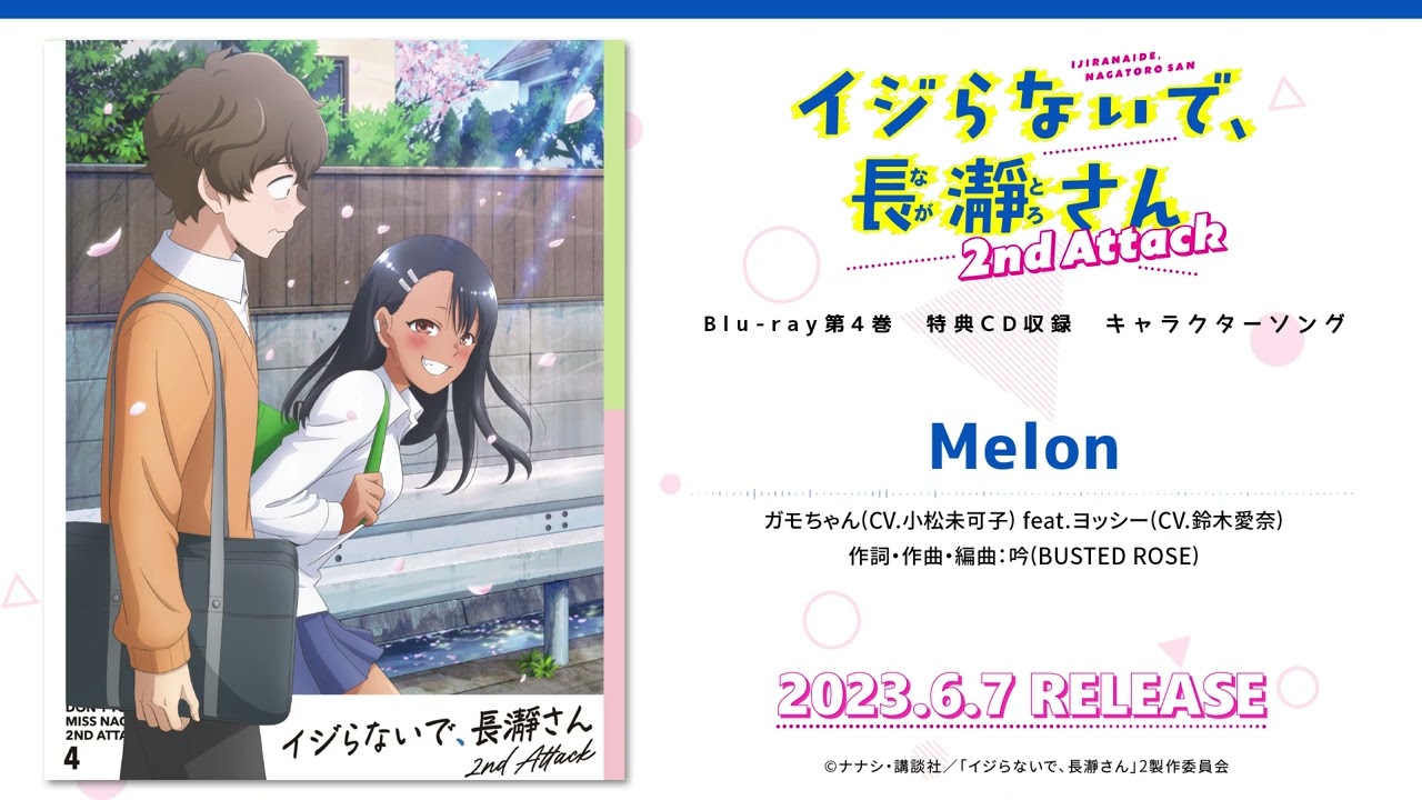 【試聴動画】「Melon」ガモちゃん(CV.小松未可子) feat.ヨッシー(CV.鈴木愛奈)