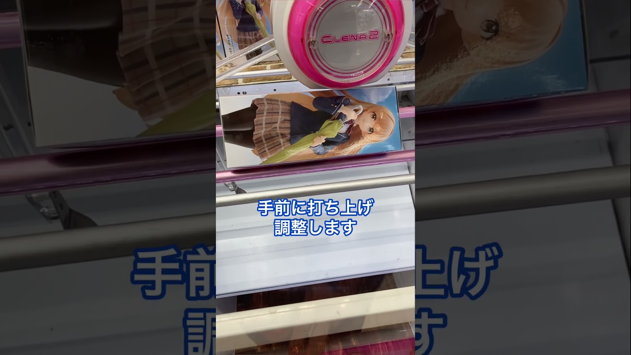 No.288 お隣の天使様 フィギュア #shorts #ufoキャッチャー #クレーンゲーム