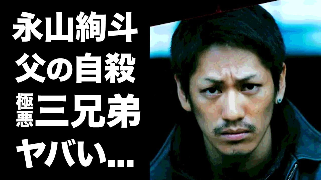【驚愕】永山絢斗が逮捕される程に狂わされた父親の訃報...兄・瑛太や長男との確執に驚愕...『東京リベンジャーズ』俳優の父親が残した遺書の内容がヤバすぎた...