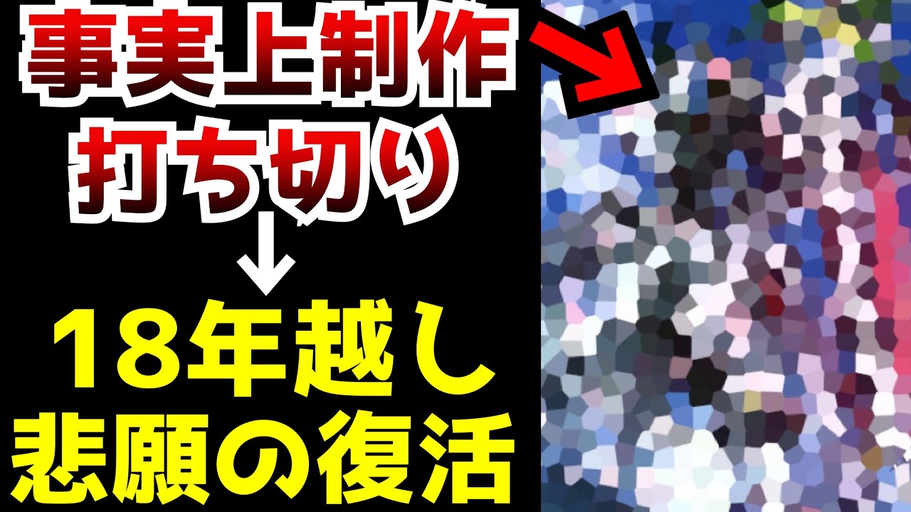 【衝撃】アニメ制作決定の発表から音沙汰なく18年後・・・事実上の制作打ち切りから悲願の復活を遂げたアニメ【機動戦士ガンダムSEED】【劇場版】【新情報】
