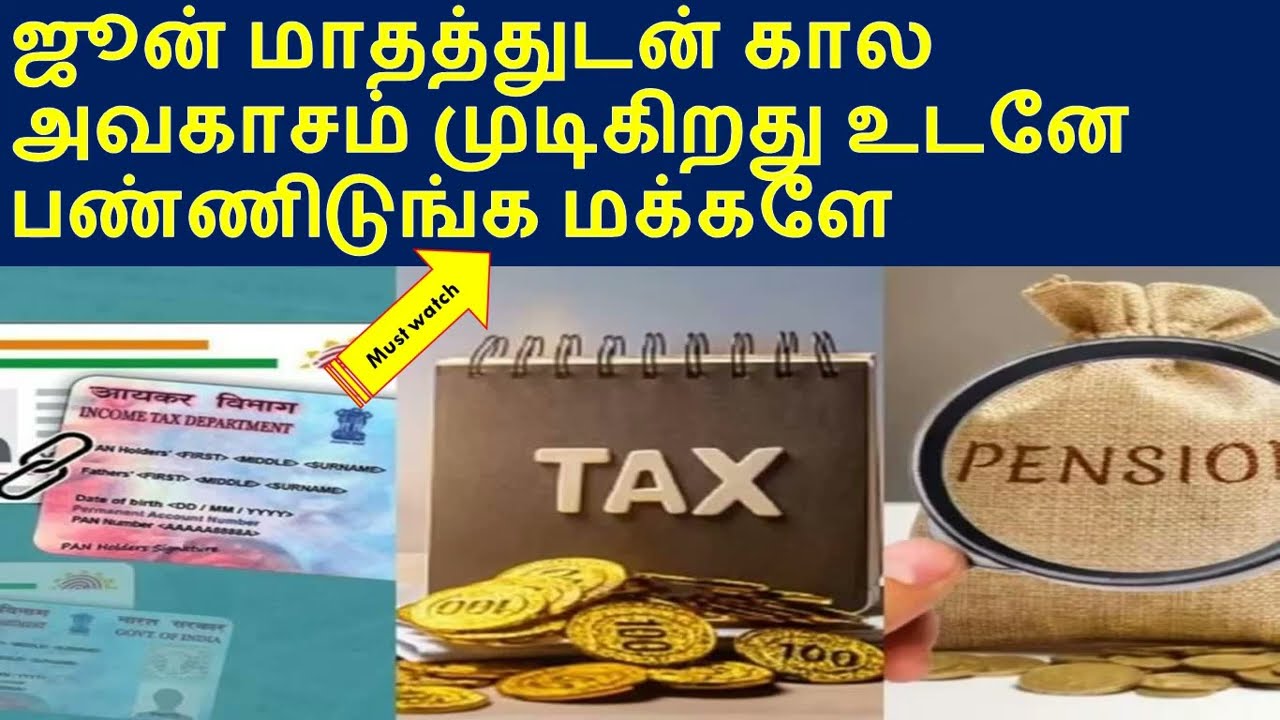 Aadhar pan card linking latest news| High pension scheme epfo news  | June month deadline activities