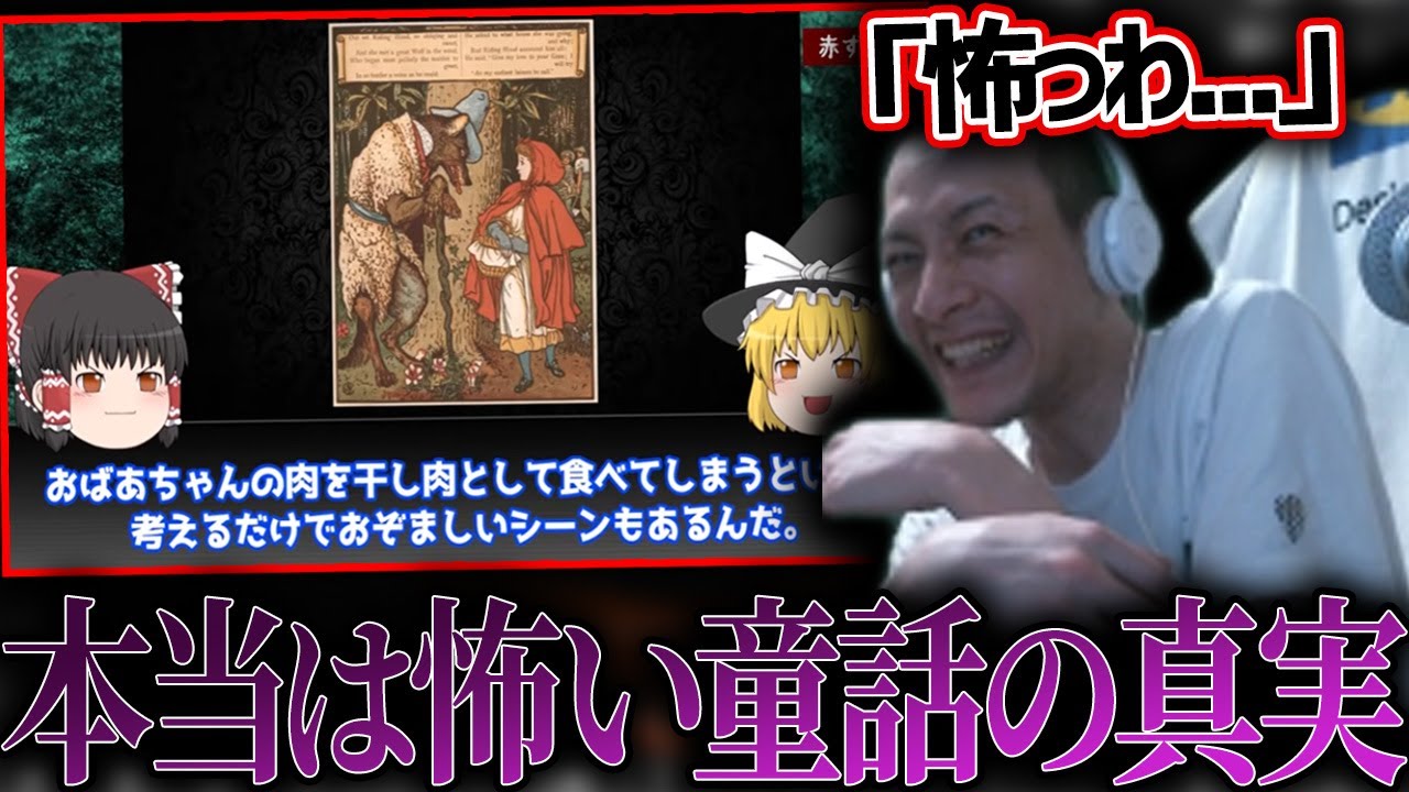 「本当は怖すぎる"童話"の世界を解説」を見るおおえのたかゆき