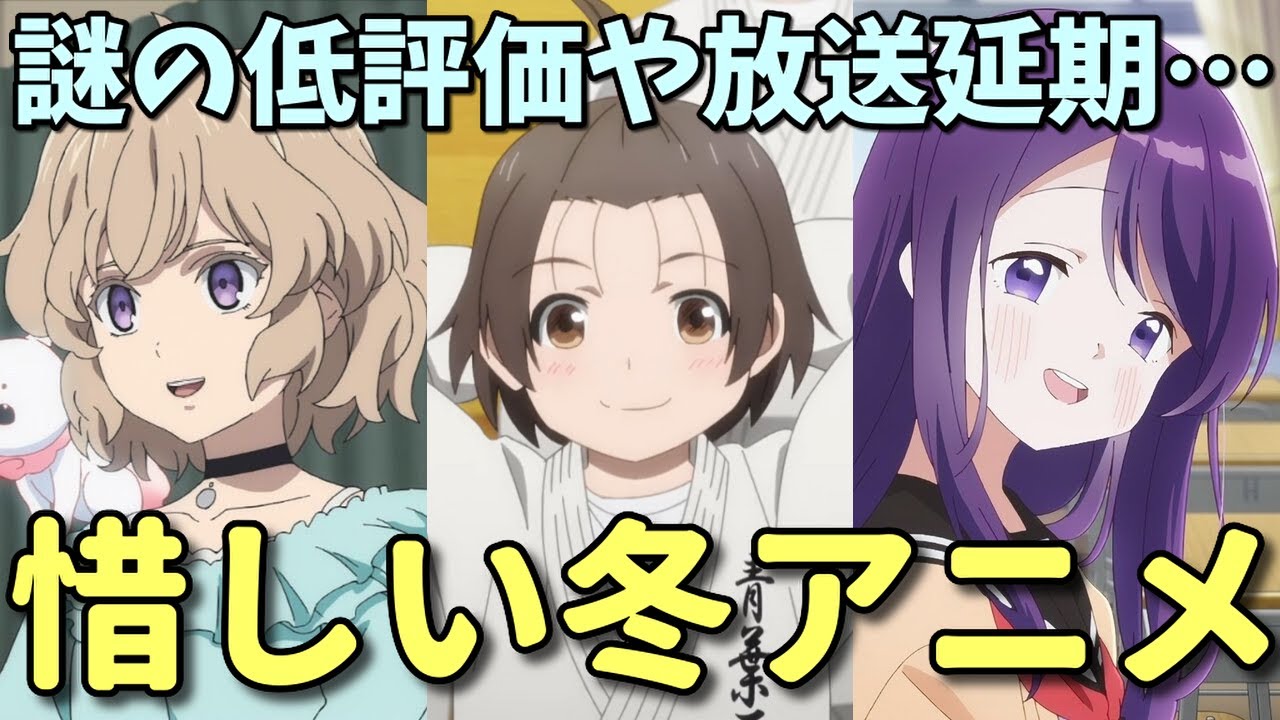 放送延期さえなければ…2023年冬の惜しいアニメ3選。虚構推理2期・もういっぽん！・久保さんは僕を許さない