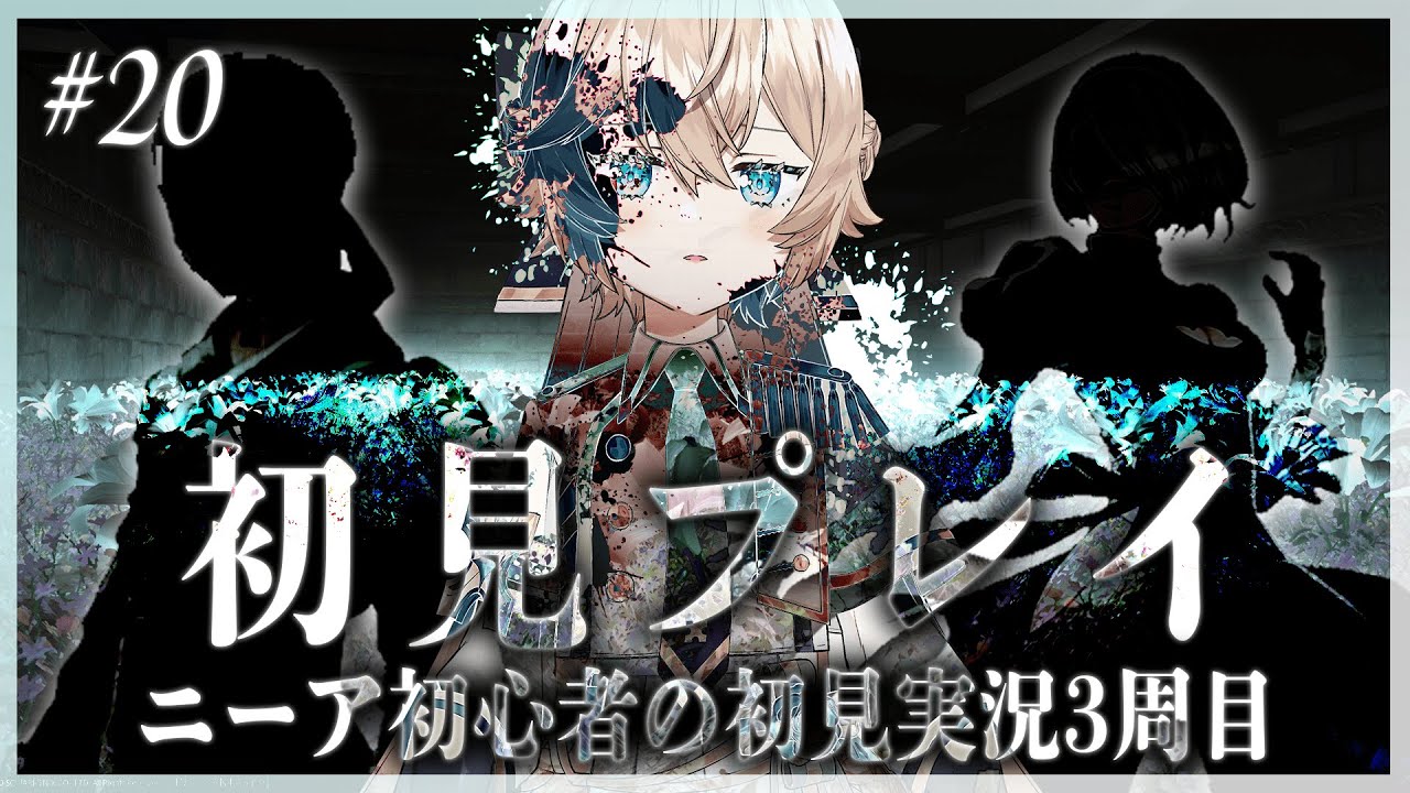 【#20 NieR:Automata】この世界の後戻りなんて出来ない【ニーアオートマタ】