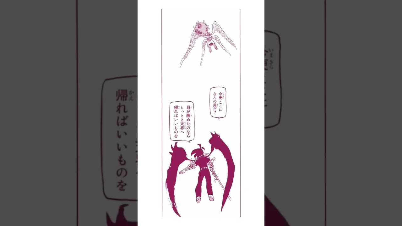 『四大天使マエル！！』#七つの大罪 #漫画動画#酔いどれ知らず #shorts