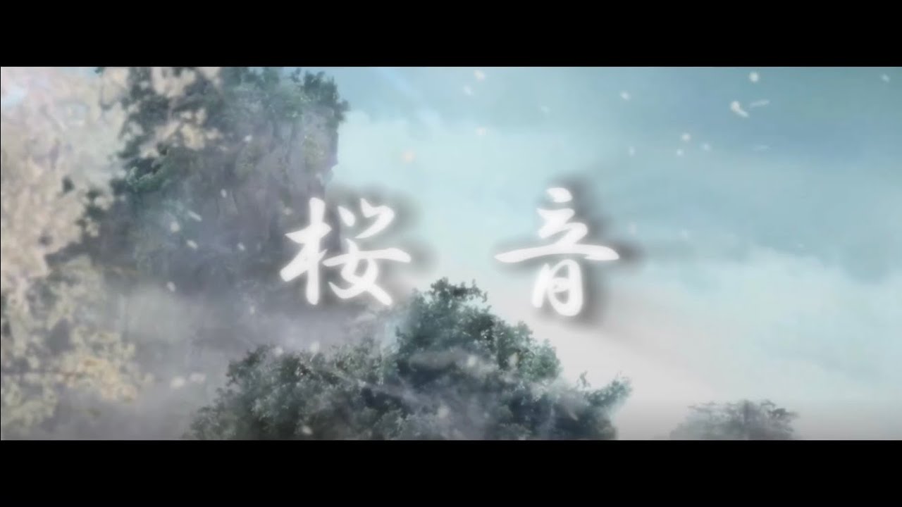 「MAD」魔道祖師　桜音　ピコ　Mo Dao Zu Shi