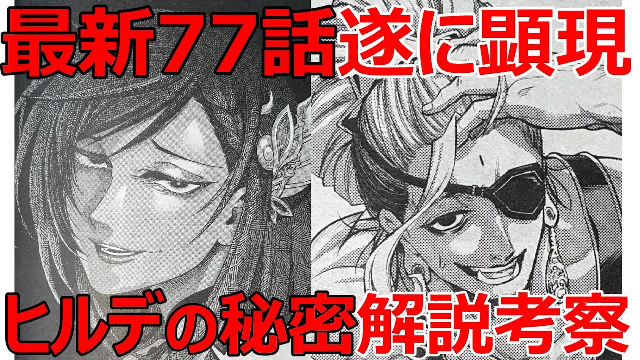 【終末のワルキューレ】最新77話解説考察！ついに顕現キーパーソンとヒルデの秘密
