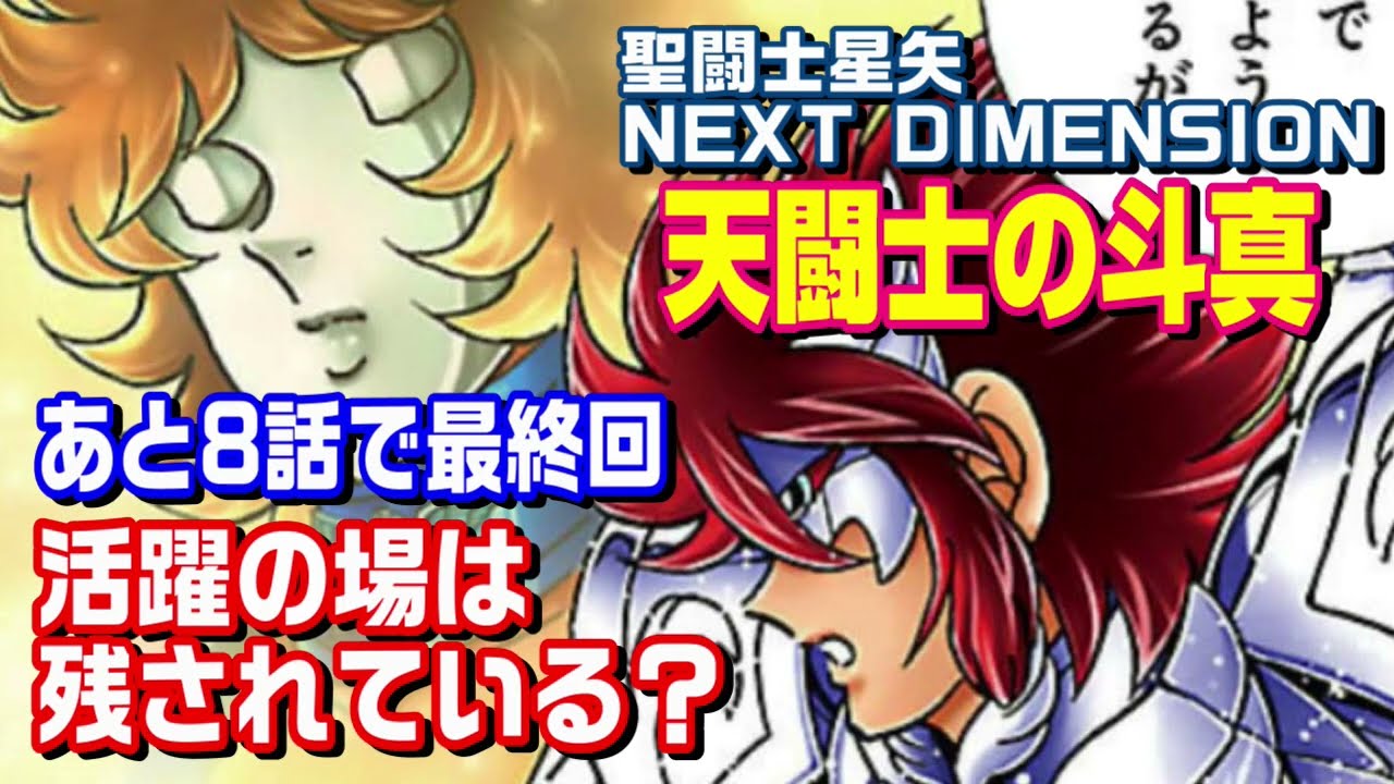 【新シリーズに持ち越しもある？】天闘士の斗真に活躍の場はしっかりと与えられるのか？【残りあと8話】