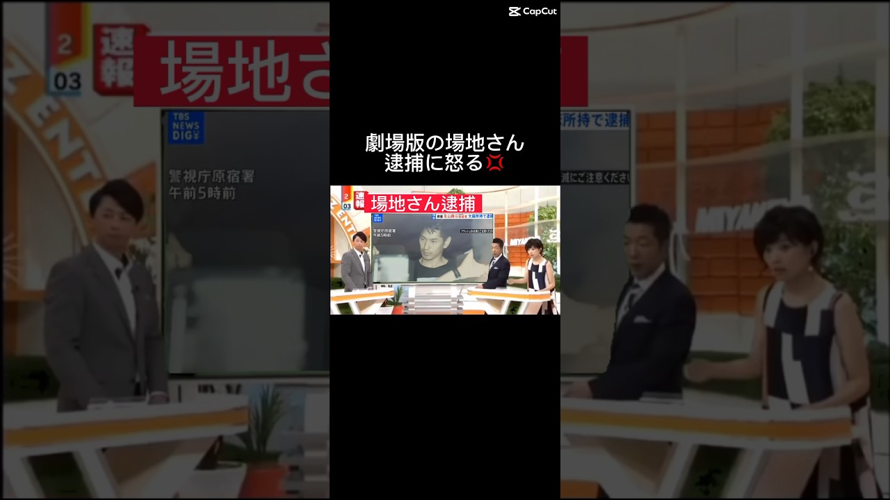 場地さん役、逮捕に怒るミヤネ💢#東京リベンジャーズ #劇場版#場地圭介
