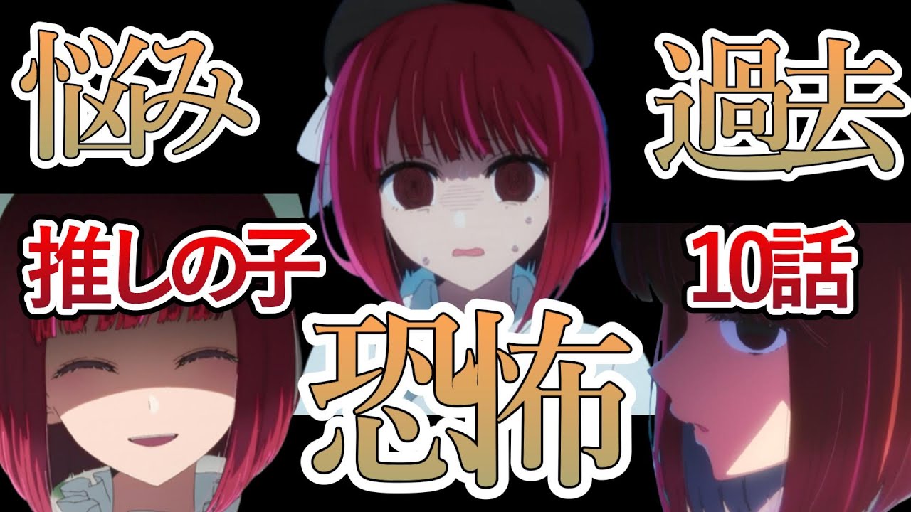 【【推しの子】】１０話、有馬かな最高ｗｗｗｗもう一度言う！有馬かな最高！！【2023年春アニメ】