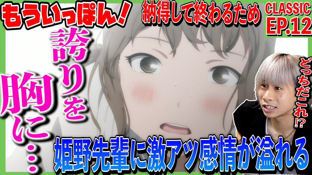 もういっぽん！の第12話をみた日本人の反応｜Ippon again!  Episode12 Reaction｜アニメリアクション ＃同時視聴