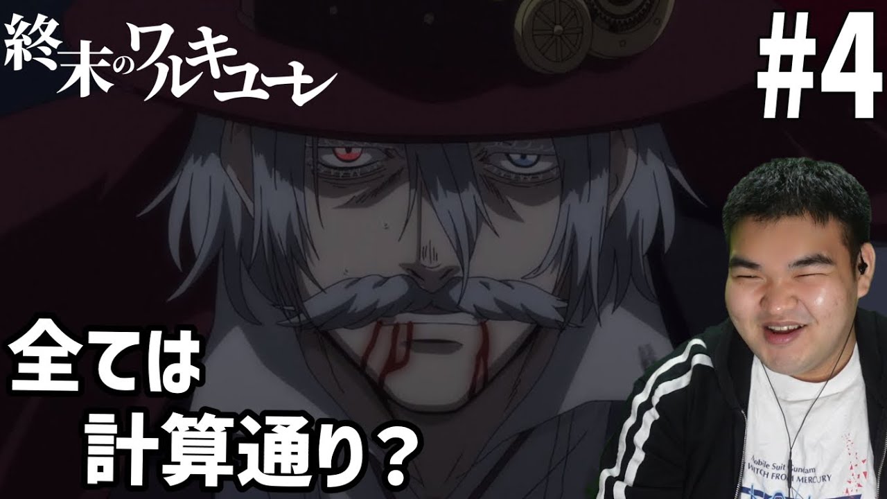 最強の戦いを見ていく　終末のワルキューレⅡ　4話　リアクション Shuumatsu no Walküre #4 Reaction