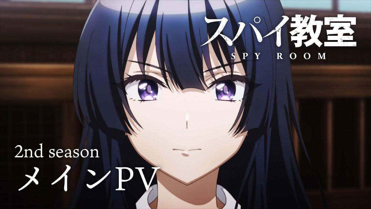 TVアニメ「スパイ教室」2nd seasonメインPV【7月13日(木)放送開始】