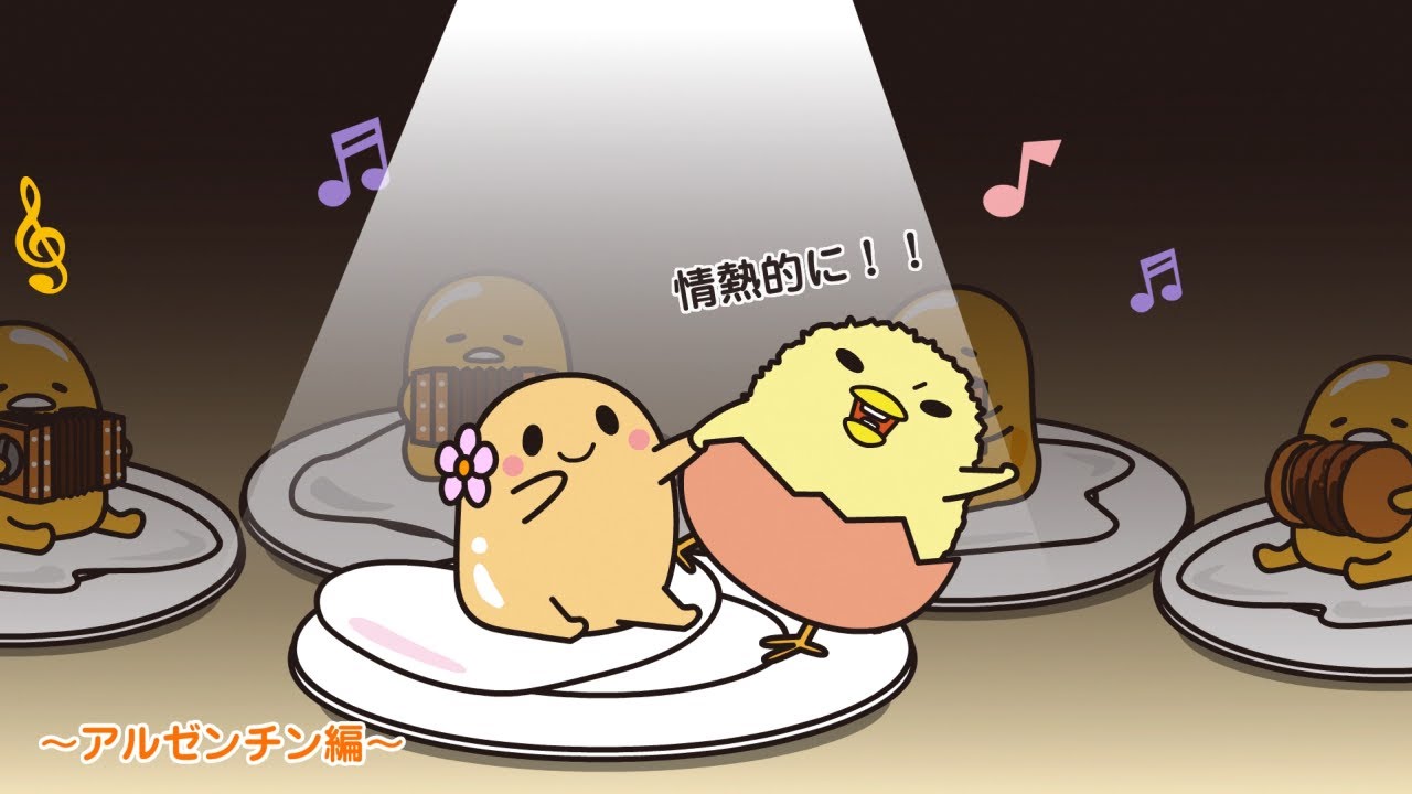 ぐでたまアニメ　第1586話　公式配信