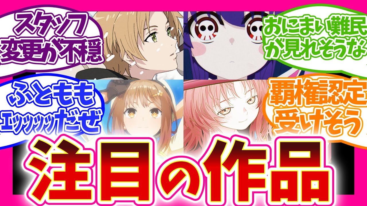 【意外と豊作!?】これは見るべき!? 期待の23夏アニメ 一覧 まとめ 視聴者の反応集 アニメ 感想 まとめ 実況  新アニメ 2023 夏アニメ