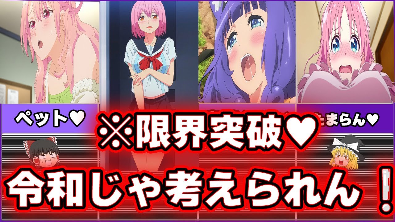 【限界突破❤️】令和じゃ考えられないアニメ4選