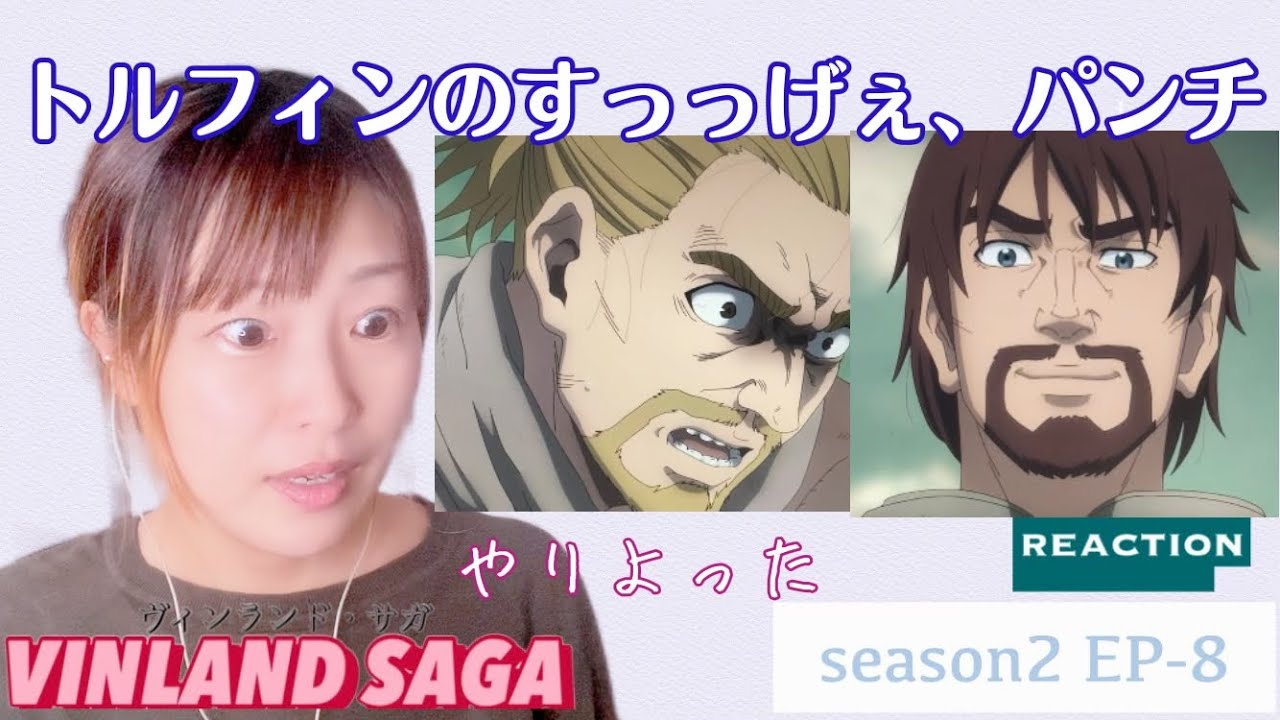 初見【VINLANDSAGA.Ⅱ】EP-8リアクション