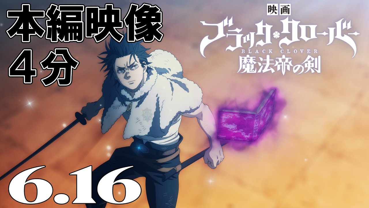 先代魔法帝コンラートVSクローバー王国 魔法騎士団／映画『ブラッククローバー 魔法帝の剣』【6月16日(金)公開】
