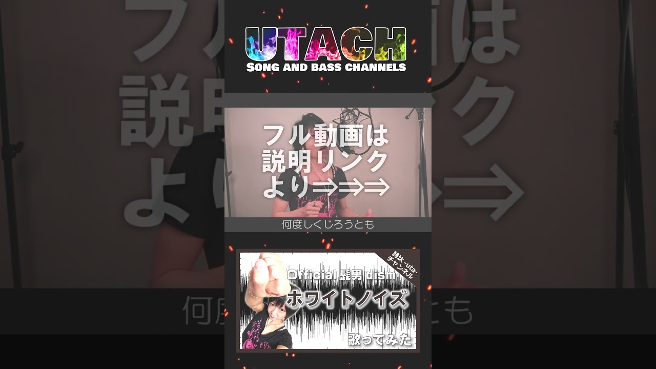 『Official髭男dism』【ホワイトノイズ】(アニメ「東京リベンジャーズ 聖夜決戦編」OP)歌ってみた/詩汰-uta- #Shorts