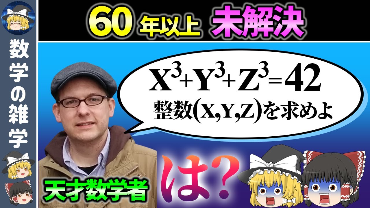 シンプルなのに解けない超難問【ゆっくり解説】