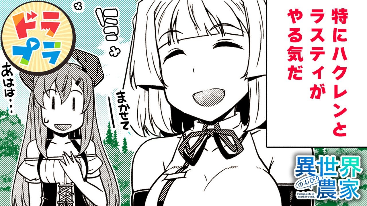 【異世界漫画】死霊王とメイドの鬼ごっこ【異世界のんびり農家　159+160話】│ドラドラプラス