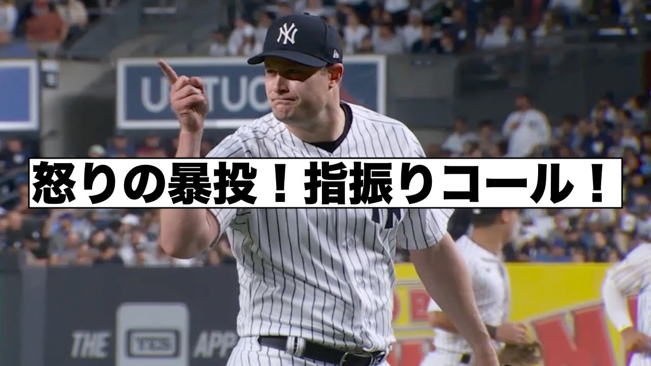 怒りの暴投！指振りコール！