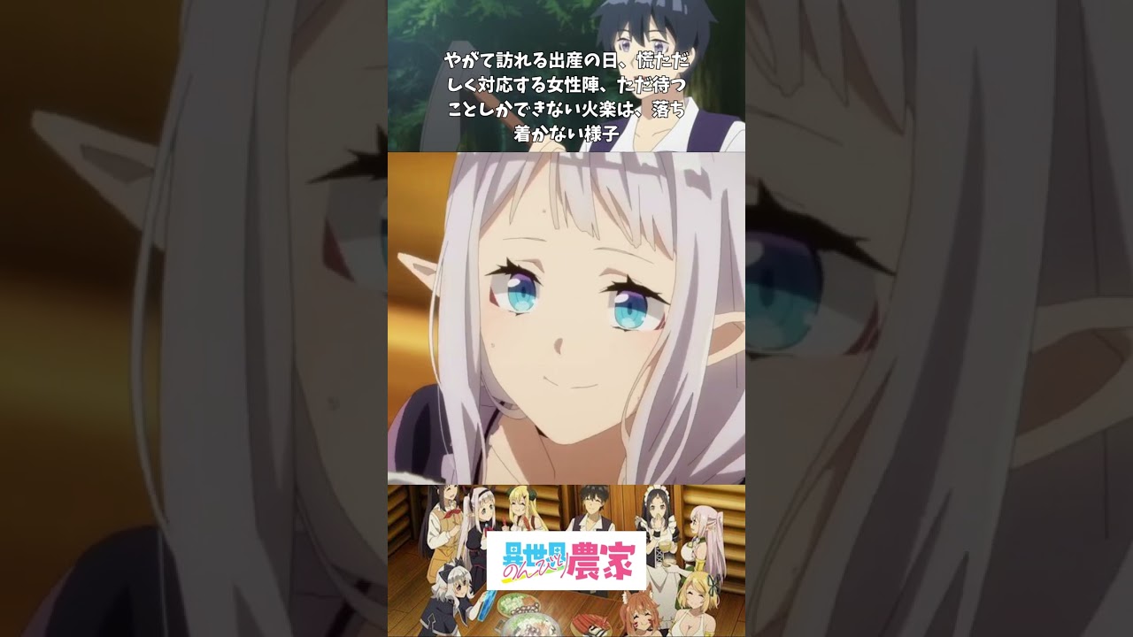 【アニメ】【のんびり農家】【最高の瞬間】🥬やがて訪れる出産の日、慌ただしく対応する女性陣、ただ待つことしかできない火楽は落ち着かない様子。＃shorts