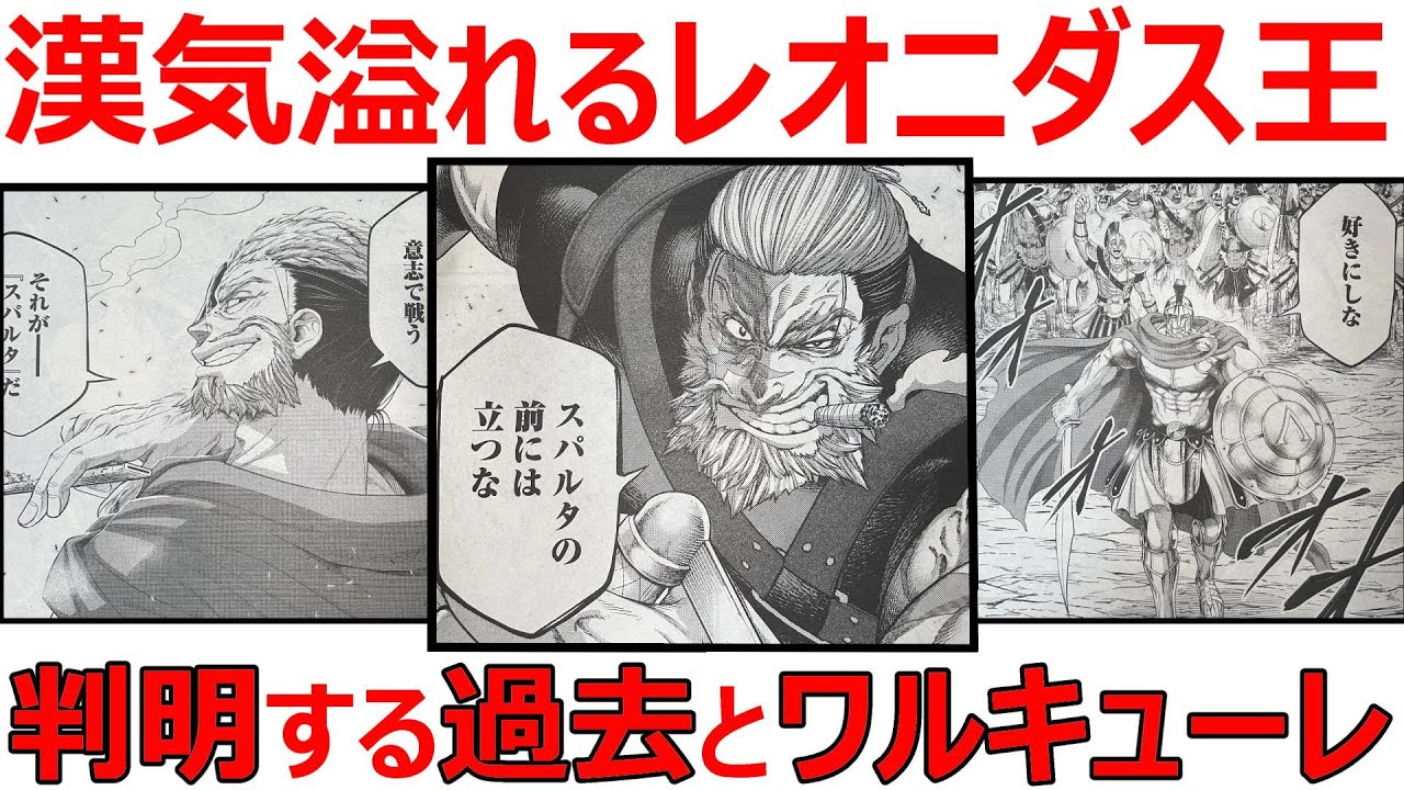 【終末のワルキューレ】最新79話解説考察！レオニダス王情報解禁！！