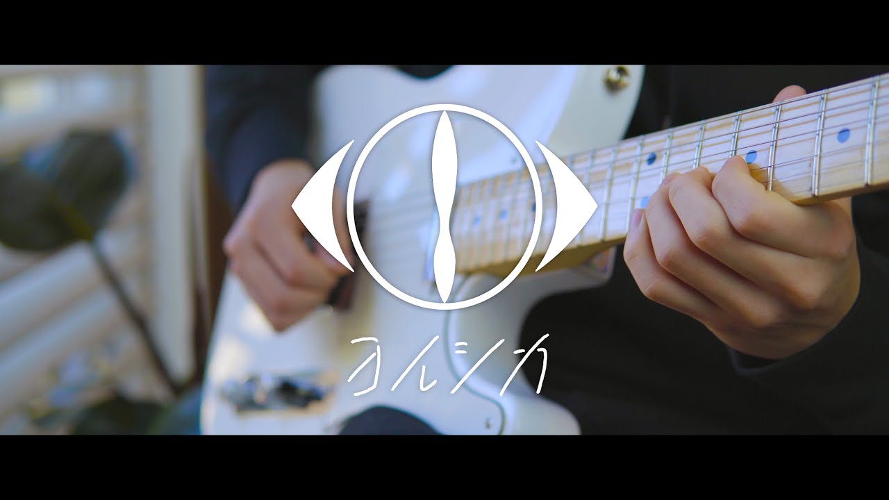 ヨルシカ「テレパス」ギター弾いてみた【大雪海のカイナ ED】