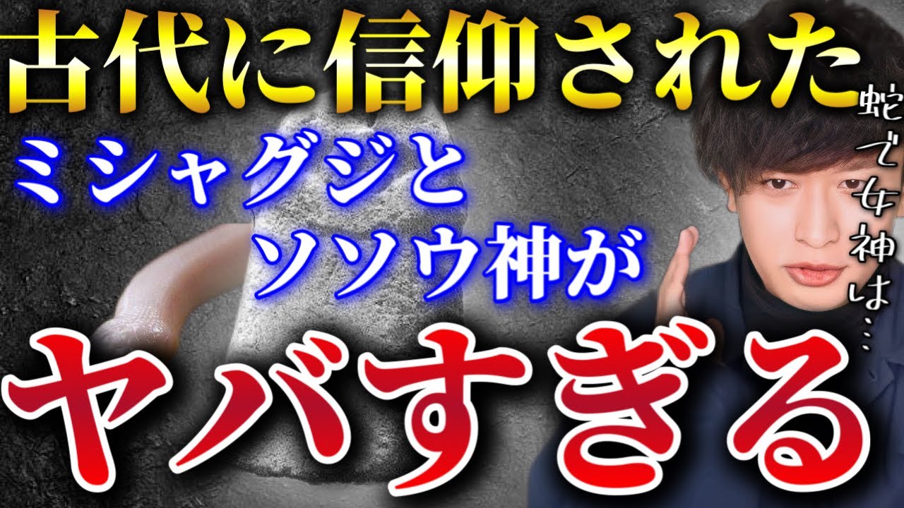 古代から諏訪で信仰されているソソウ神がヤバかった【TolandVlog】