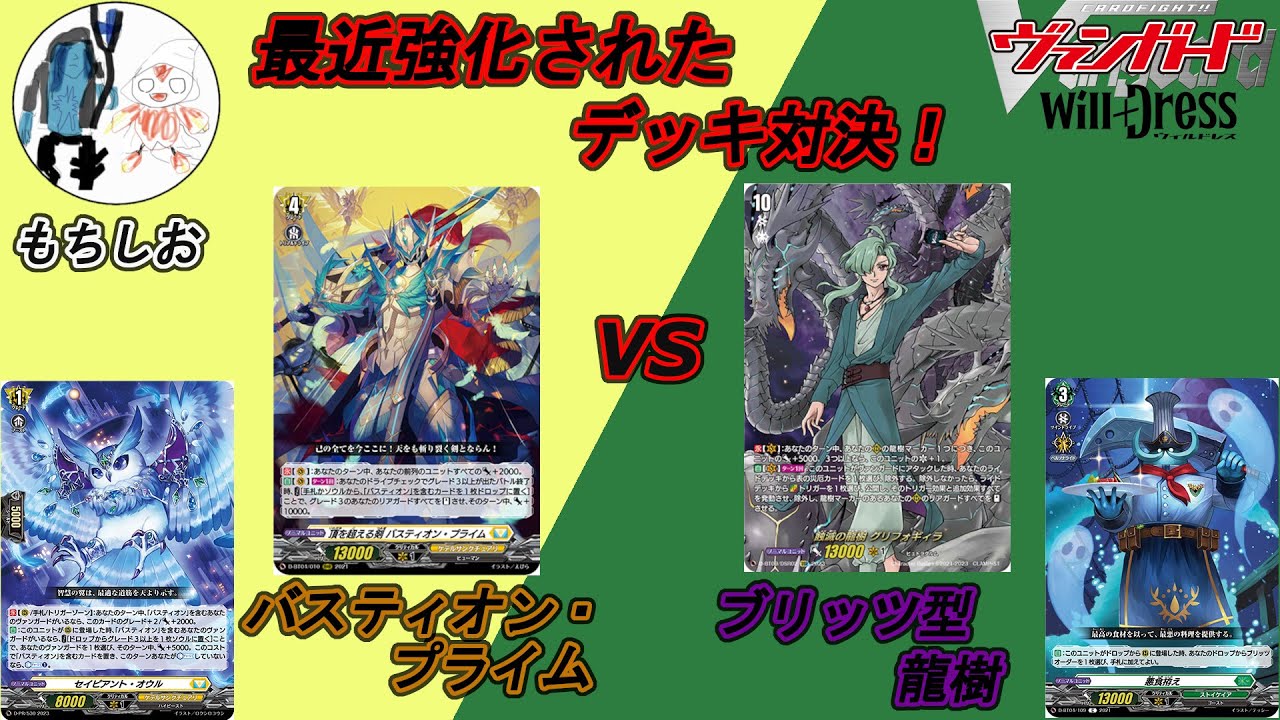 最近強化されたデッキ対決！バスティオンVSブリッツ龍樹【ヴァンガ　ード対戦動画】